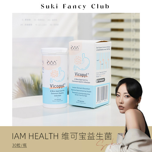 维可保Vicopyl抗幽益生菌