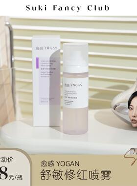 素玉FancyClub 愈感舒敏修红喷雾保湿补水精华舒缓修红敏感肌褪红