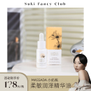 素玉fancyclub西班牙massada小奶瓶柔敏舒缓润泽精油强韧面部基底