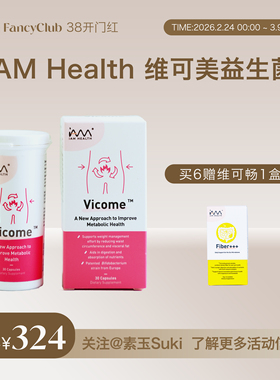 素玉fancyclub 新加坡Vicome维可美益生菌辅助体重管理促新陈代谢