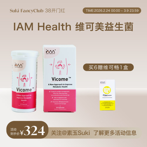 Vicome维可美益生菌促进新陈代谢