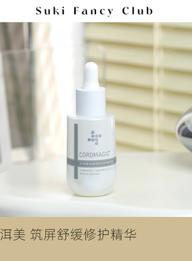 素玉FancyClub 科洱美筑屏舒颜修护精华液肌肤补水屏障舒缓小奶瓶