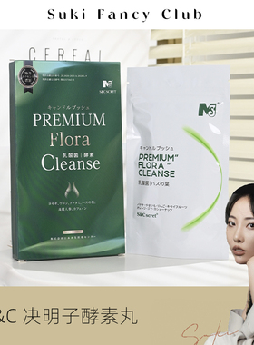 素玉fancyclub 日本S&C SCRET决明子丸健康酵素小蛮腰120粒