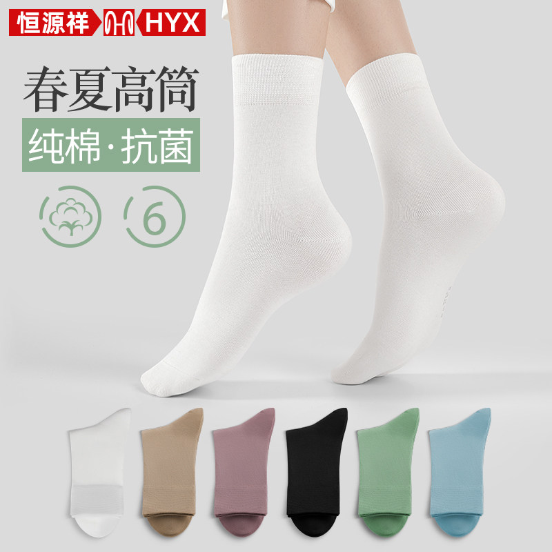 恒源祥袜子女100%纯棉抗菌防臭高筒袜春夏季吸汗透气全棉白色长袜,女士内衣/男士内衣/家居服,中筒袜,淘宝优惠券,粉丝福利购,淘宝优惠卷