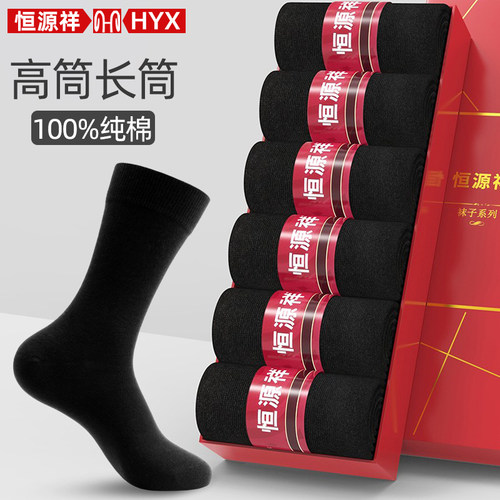 恒源祥袜子纯棉防臭长筒