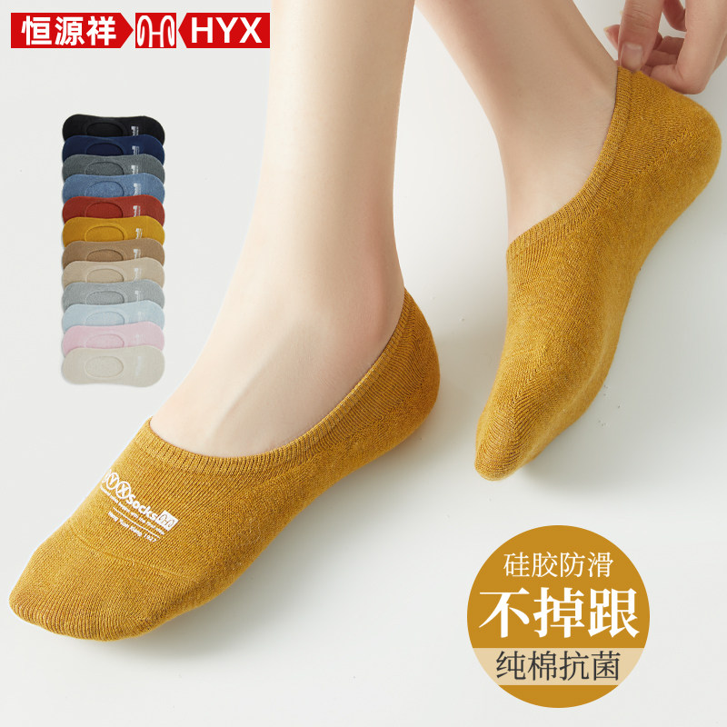 恒源祥袜子女士春夏薄款纯棉浅口女隐形袜防滑不掉跟夏天全棉短袜,女士内衣/男士内衣/家居服,船袜,淘宝优惠券,粉丝福利购,淘宝优惠卷