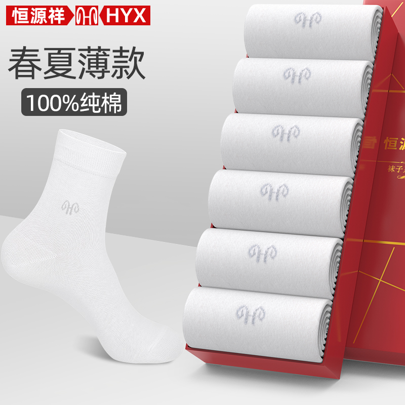 恒源祥纯棉抗菌男士中筒袜