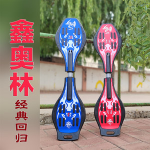 鑫奥林滑板赛博活力儿童