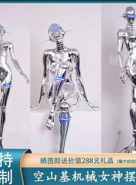 机械姬空山基摆件雕塑大型科技发光人物服装店发廊酒吧KTV装饰品