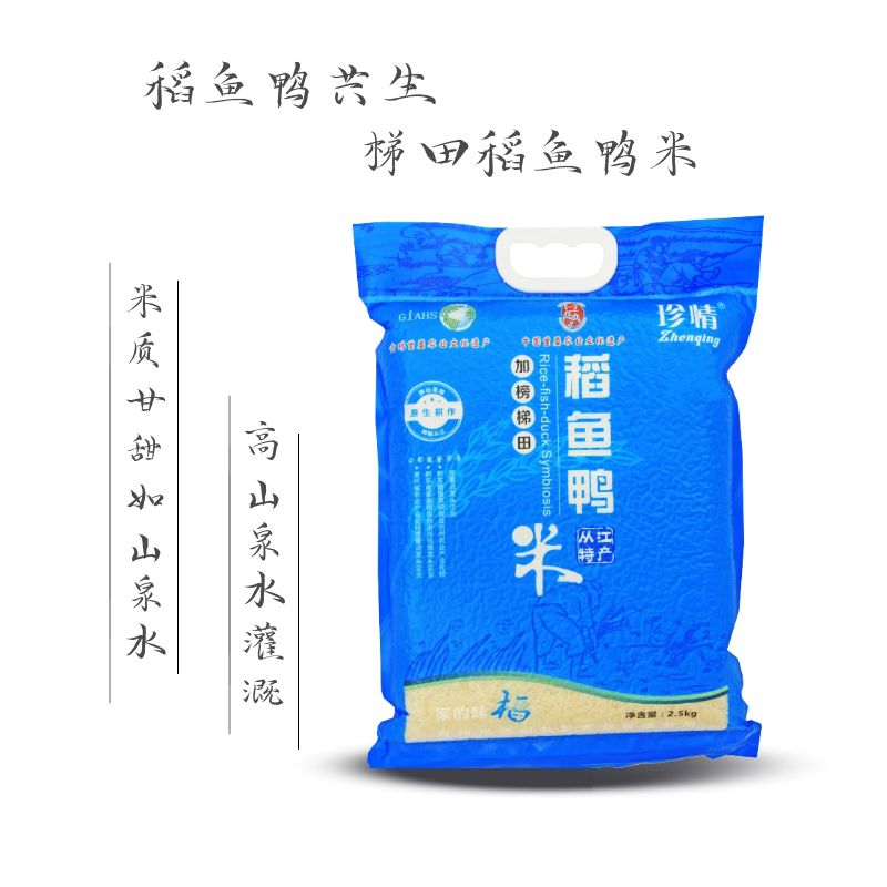 贵州珍情稻鱼鸭米真空袋装农家香米2025年新米