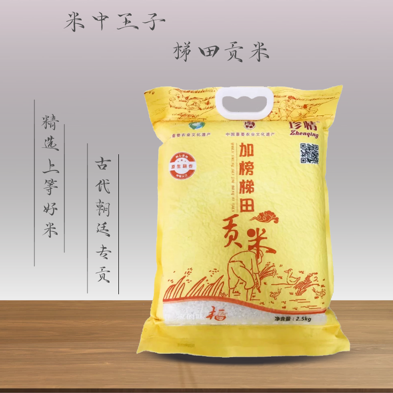 珍情贵州从江加榜梯田贡米真空袋装农家香米2025年新米