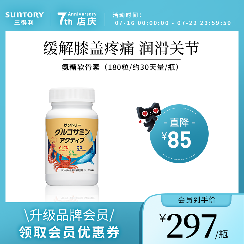 三得利氨糖软骨素 日本进口氨基葡萄糖维骨力舒缓膝盖关节疼痛