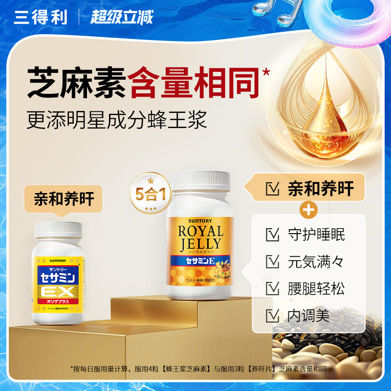 三得利芝麻素養肝片護肝片解酒