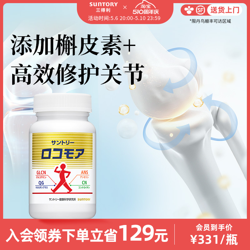 suntory三得利乐可步氨糖软骨素维骨力胶原膝盖关节宝进口保健品-封面