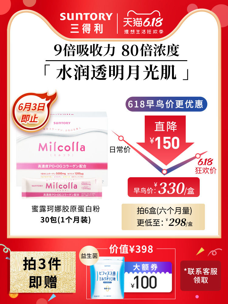 日本三得利蜜露珂娜胶原蛋白肽液水解粉非美颜胶囊美白丸抗糖饮