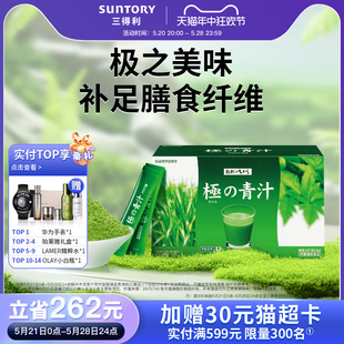 suntory三得利大麦若叶青汁果蔬膳食纤维粉肠胃身材管理进口正品