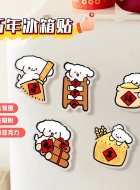 新年小狗福字招财亚克力冰箱贴