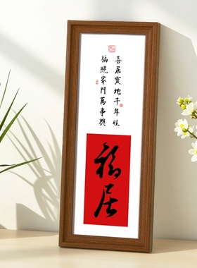 相框摆台喜庆创意摆件挂件