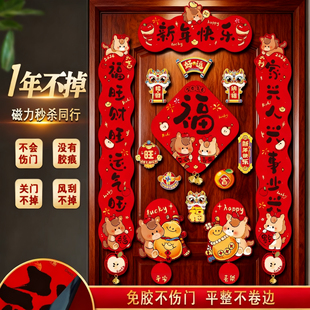 新年磁吸对联春联批货2026马年新款 过年入户门大福字门贴春节用品
