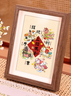 新年书法相框摆台福禄财喜寿