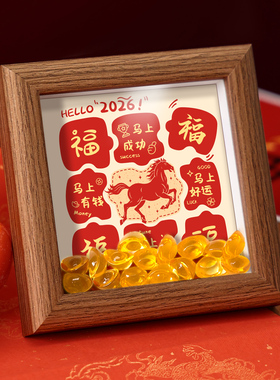 招财福字书法相框玄关摆台