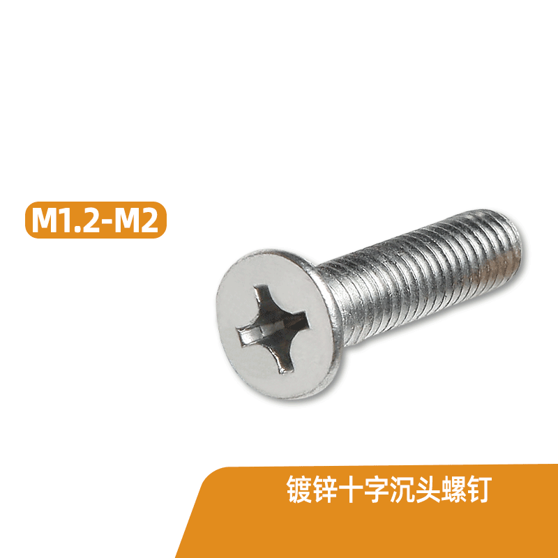 镀锌十字沉头螺钉平头螺栓