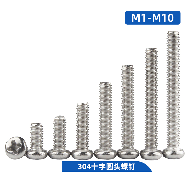 304不锈钢十字圆头螺丝钉