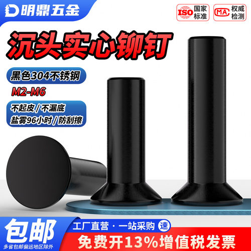 MD黑色不锈钢304沉头实心