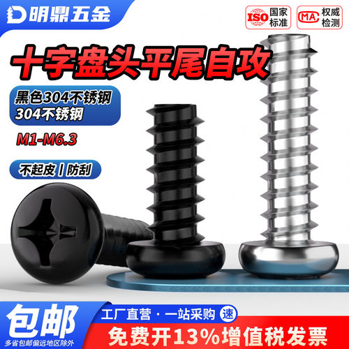 MD304不锈钢十字盘头螺丝