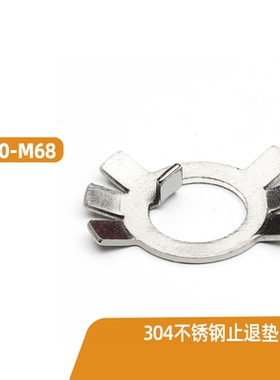 M10M12M18M20M22M24M25M76M90M95M100 304不锈钢止退垫圈圆螺母用