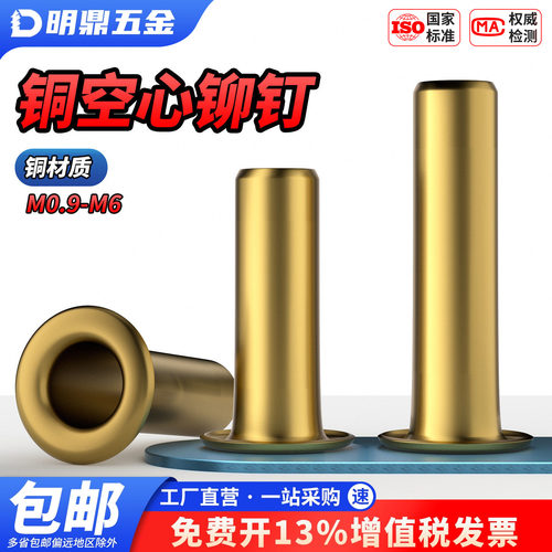 MD铜空心铆钉鸡眼单机管过