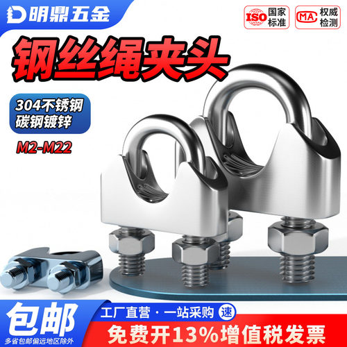 MD304不锈钢碳白锌丝绳夹