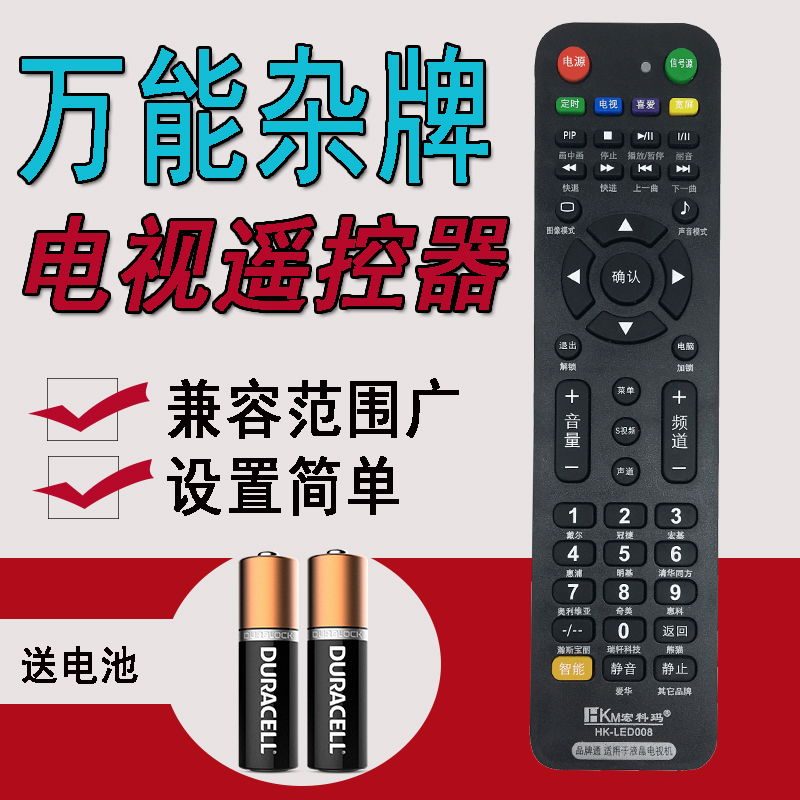 万能杂牌液晶电视遥控器通用型戴尔冠捷宏基惠浦明基清华同方爱华