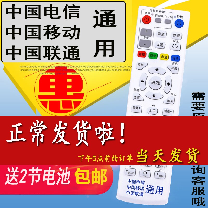 网络电视机顶盒的万能遥控器电信移动联通数字通用原装华为盒子