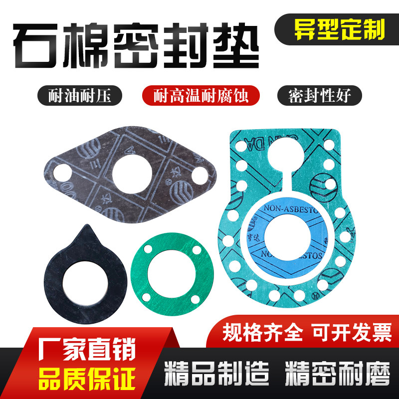 石棉橡胶垫片耐高温高压密封耐油非无石棉垫圈隔热防水法兰纸垫环