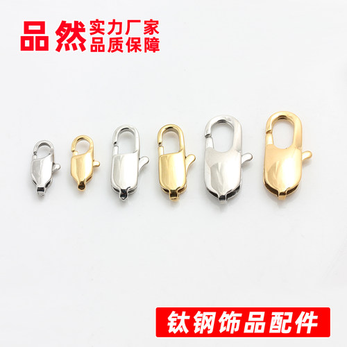 不锈钢钛钢CP扣项链扣不掉色