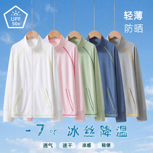 夏季儿童冰丝轻薄透气防晒衣