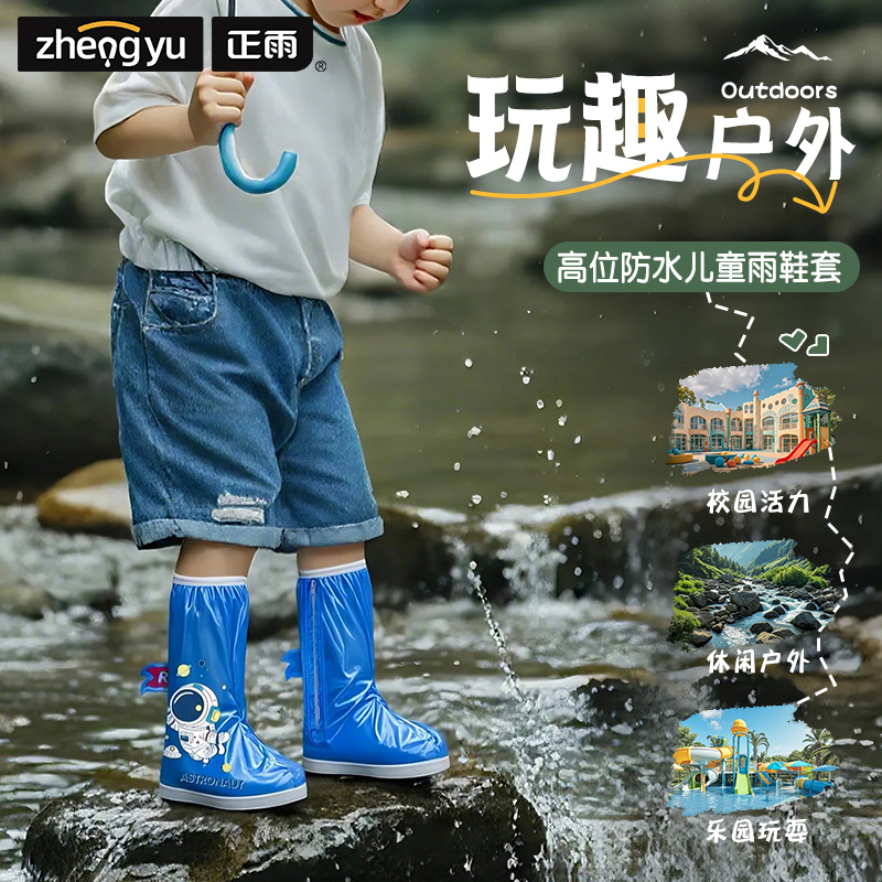 高位防水可折叠户外玩耍雨鞋套