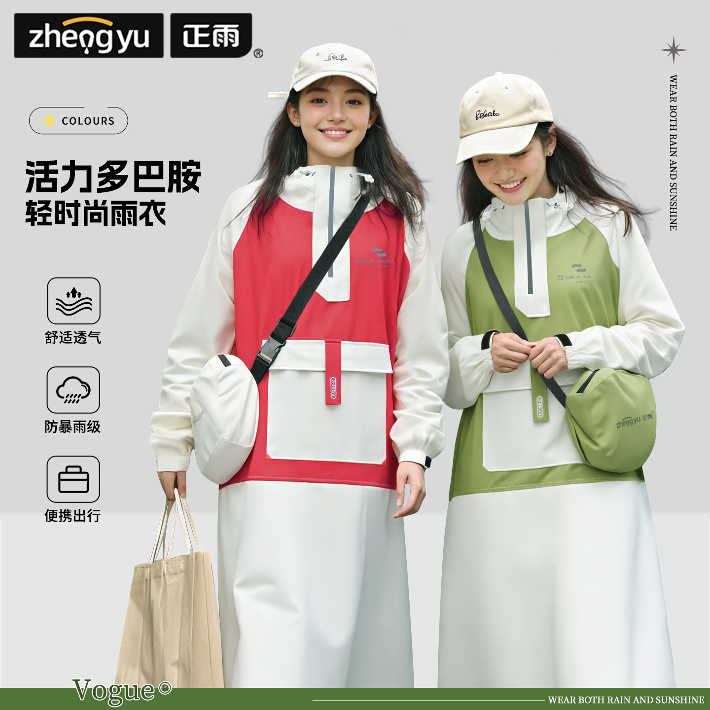 【春亚纺面料】新款高颜值雨衣