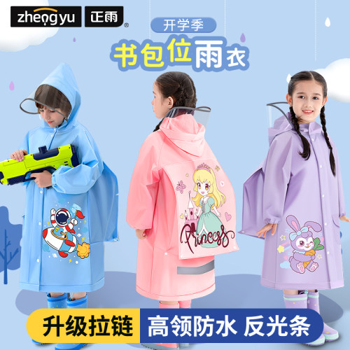 正雨加厚女孩儿童雨衣大书包位