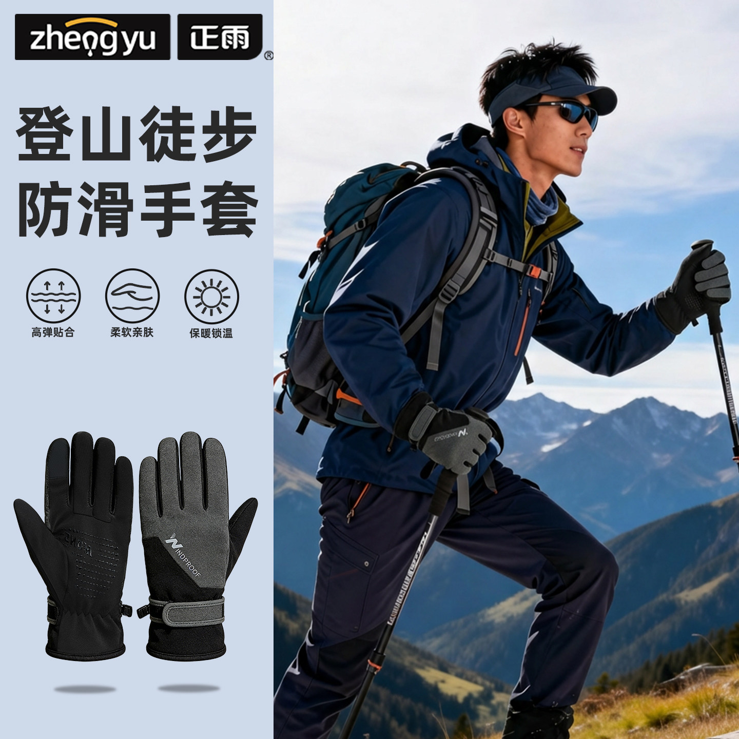 登山徒步保暖手套男女款户外爬山运动防风防寒加绒加厚防水可触屏