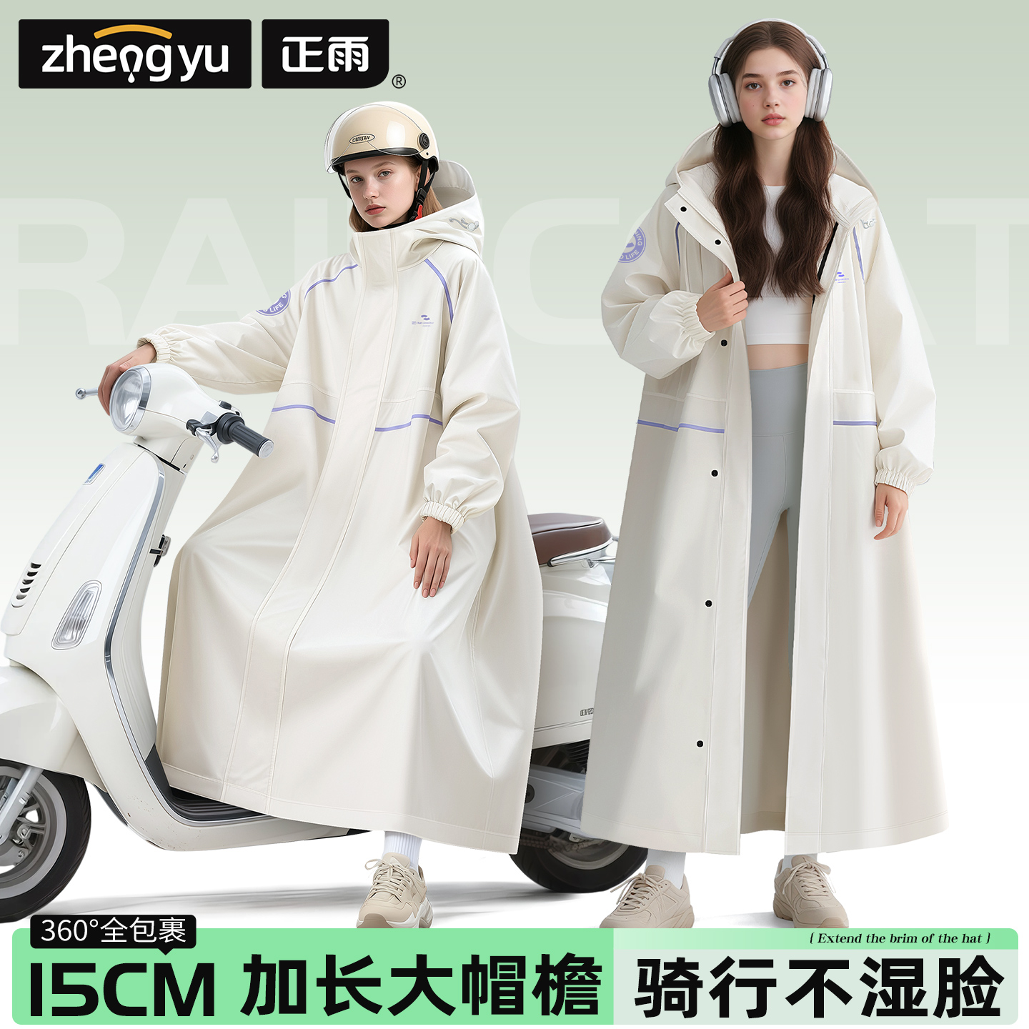 衣长加长设计骑行徒步全身防雨