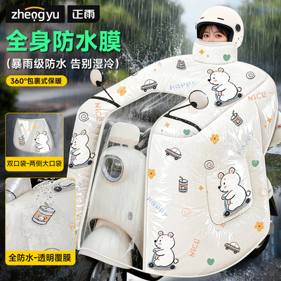 【全身防水膜】新款电动车挡风被