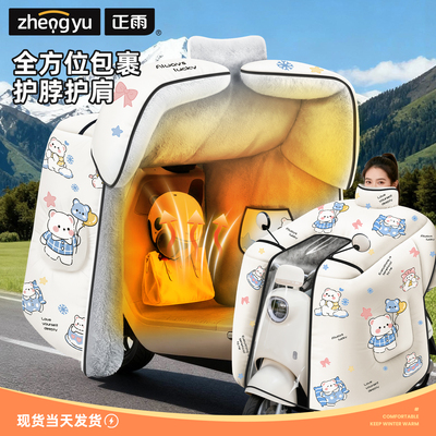 【新型全包】电动车挡风被更保暖