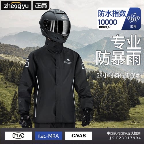 防大暴雨摩托车套装雨衣正雨专业