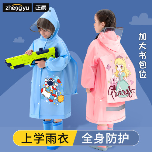 儿童带书包位上学雨衣
