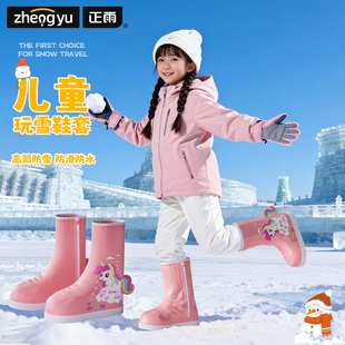 儿童玩雪防雪鞋套滑雪防滑防水冬季雪地雨鞋套小学生上学东北雨靴