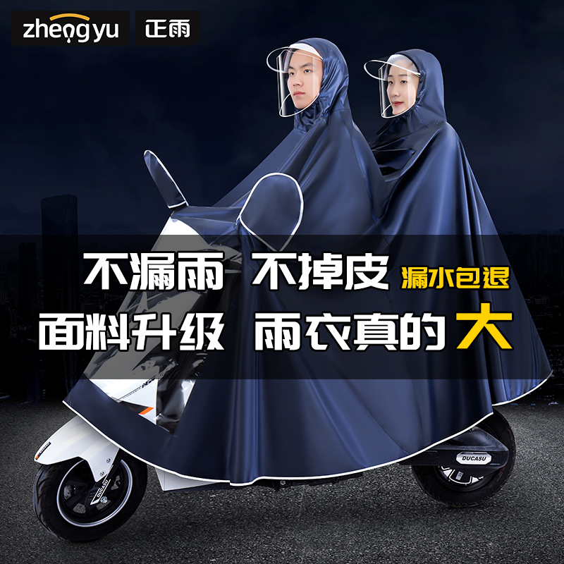 加厚双人电动车雨衣防暴雨雨披