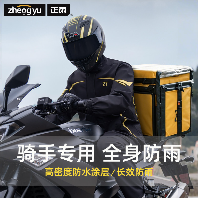 雨衣外卖骑手专用全套雨衣摩托车骑行男款分体长款全身防暴雨外卖