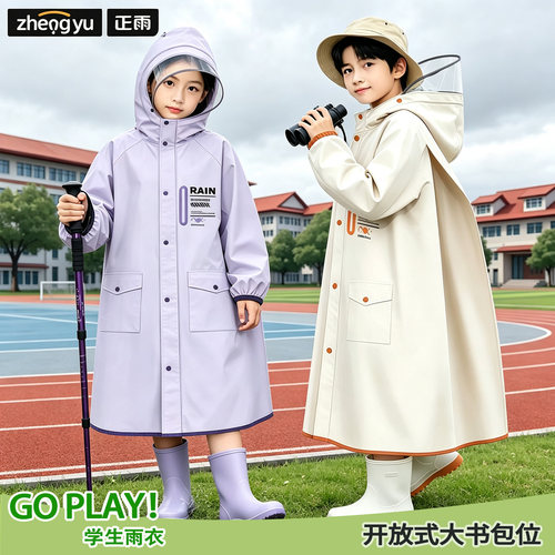 正雨新款儿童书包位雨衣